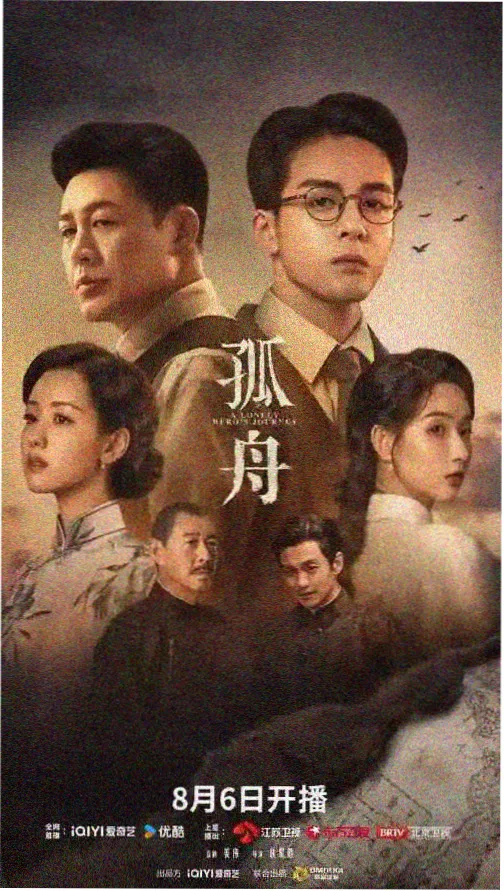 岁月如歌 剧集海报